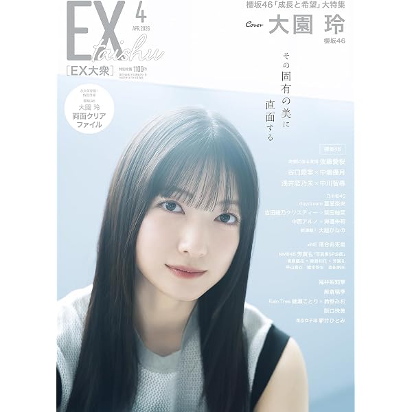 EX (イーエックス) 大衆 2024年12月号 [雑誌] | 双葉社 |本 | 通販